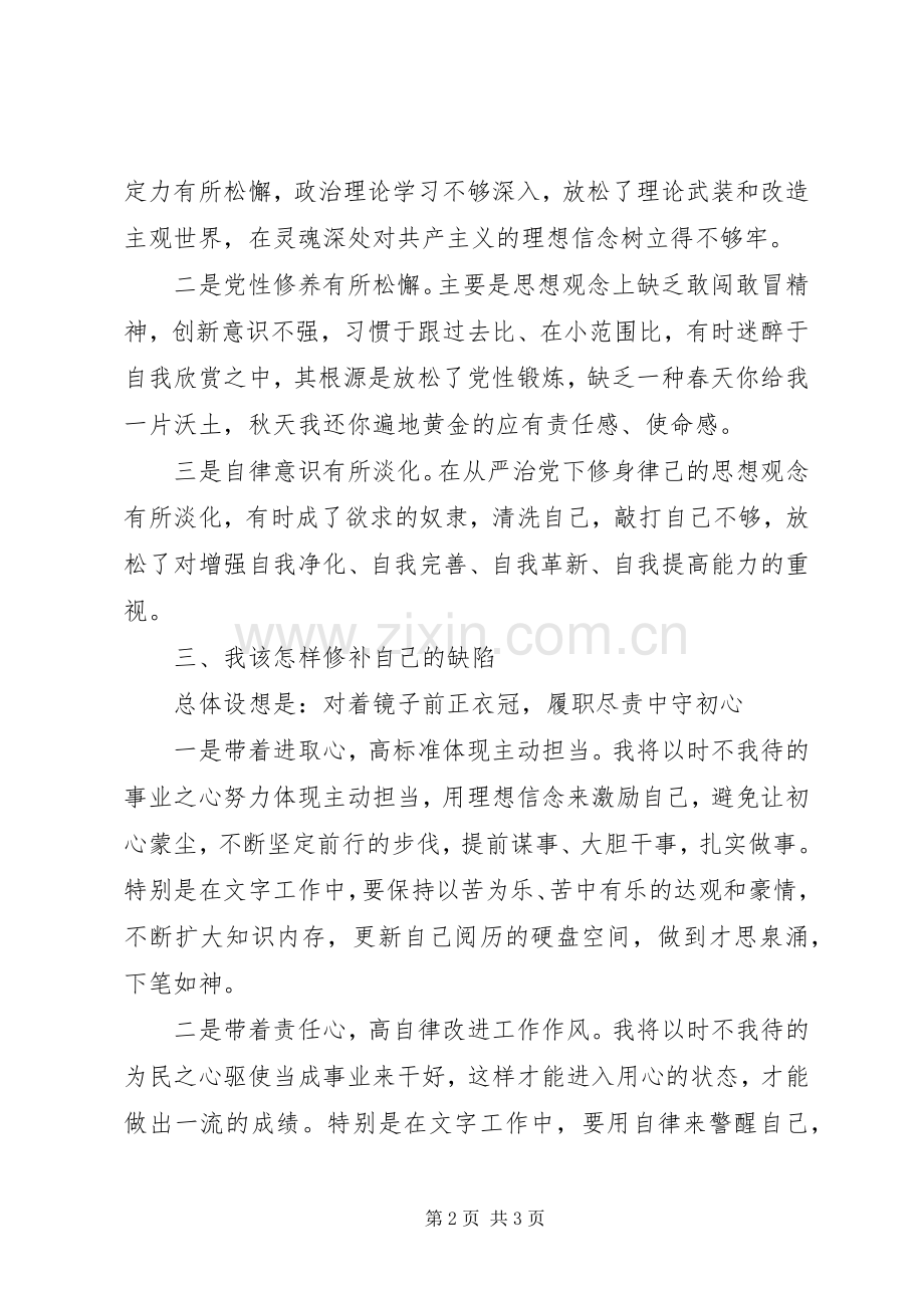 支部专题组织生活会发言材料.docx_第2页