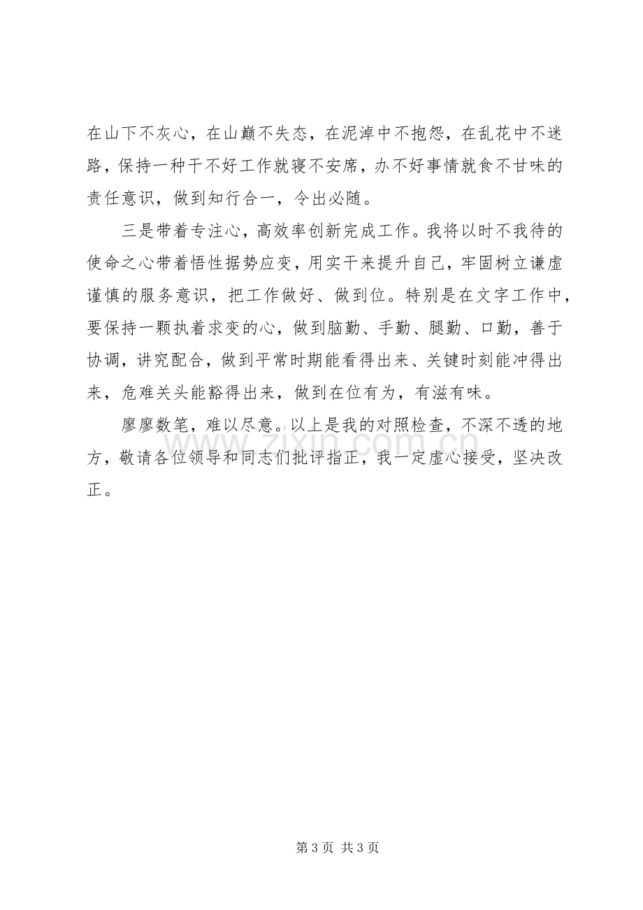 支部专题组织生活会发言材料.docx_第3页