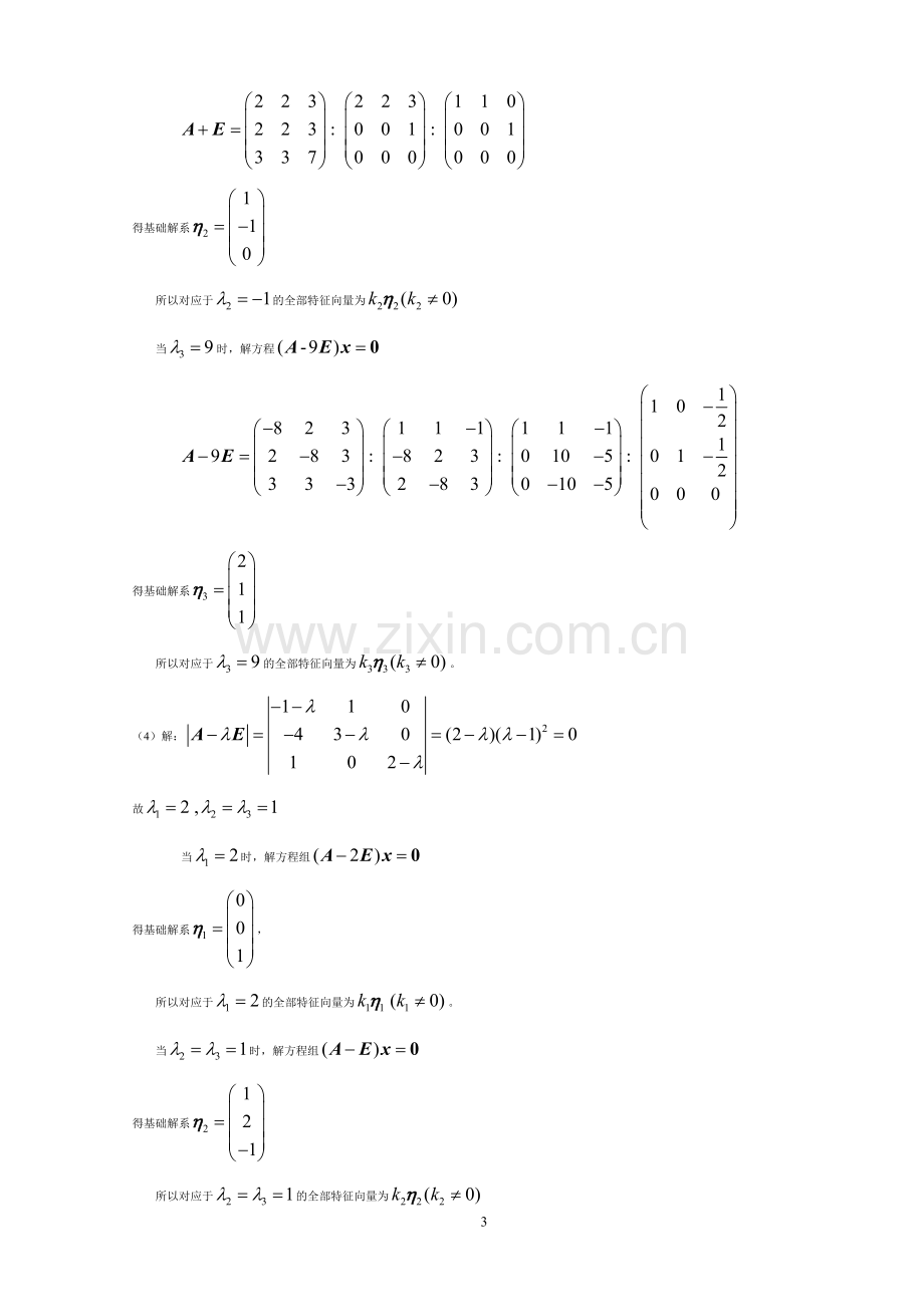 第四章课后题.doc_第3页