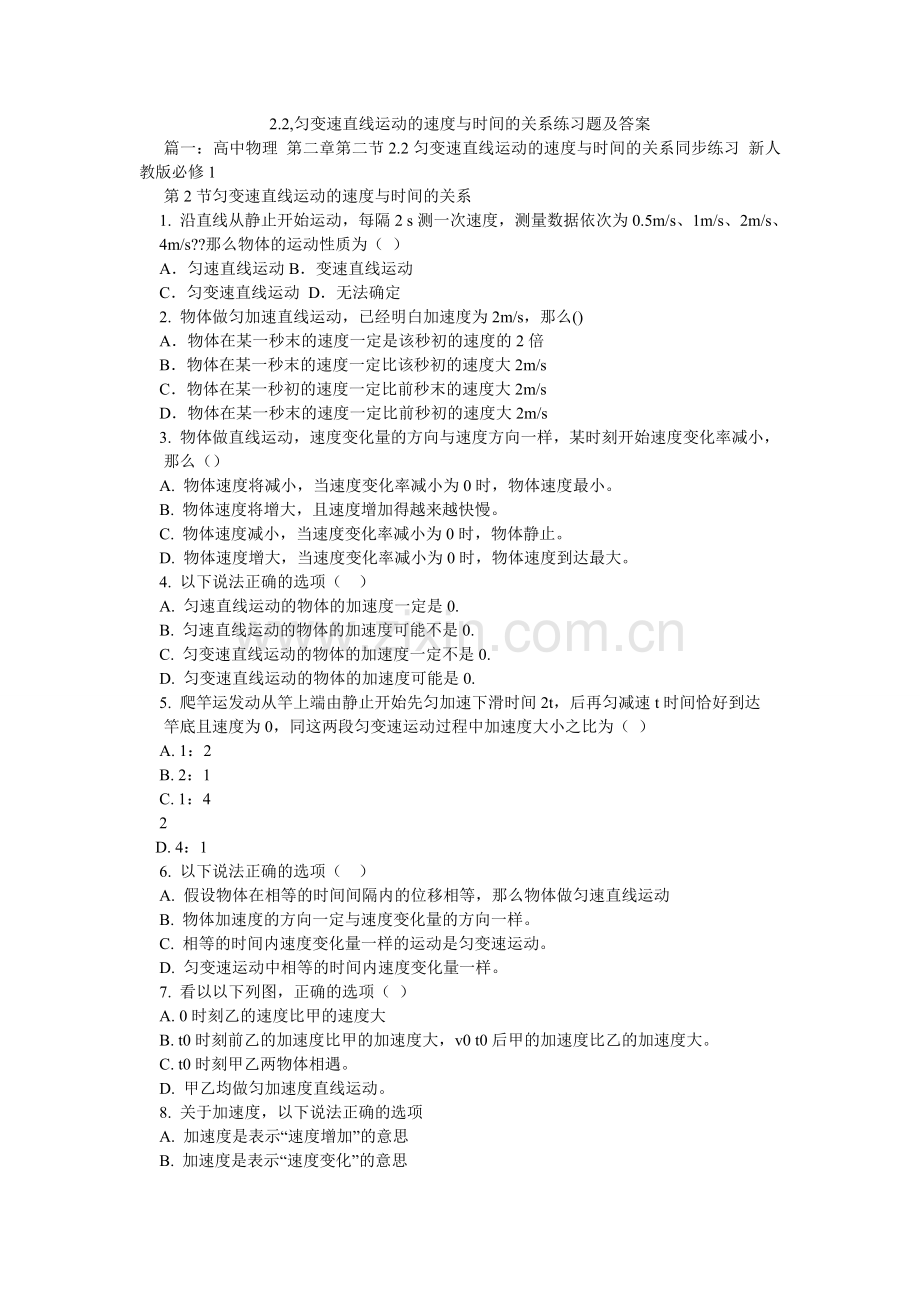 匀变ۥ速直线运动的速度与时间的关系练习题及答案.doc_第1页