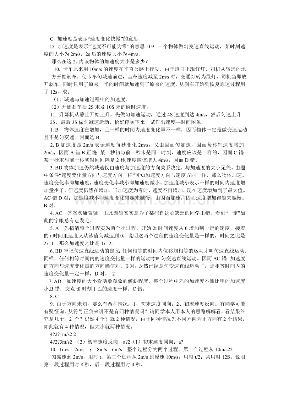 匀变ۥ速直线运动的速度与时间的关系练习题及答案.doc_第2页