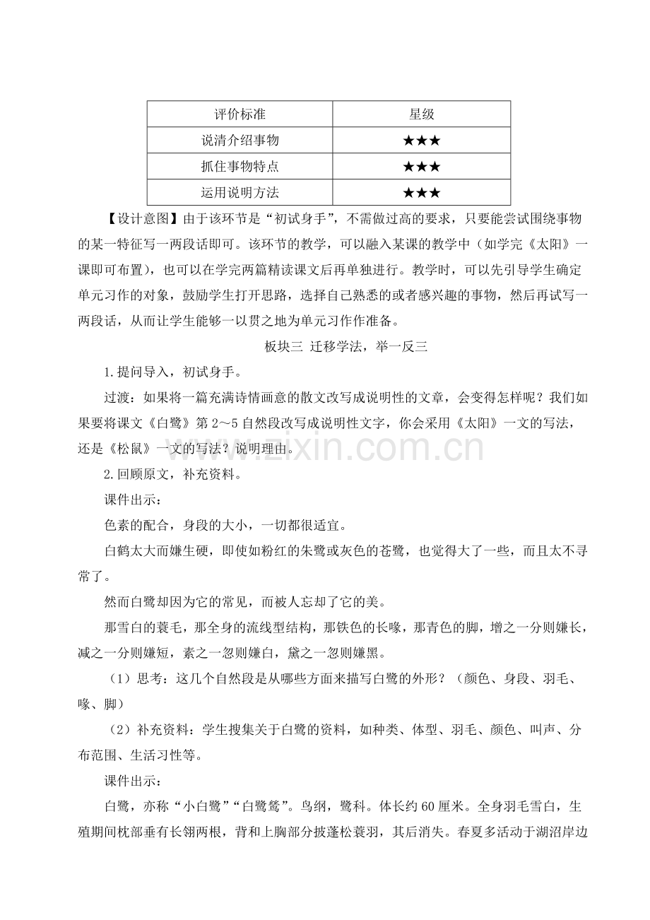 部编版五年级语文上学期《交流平台与初试身手》教案.doc_第3页