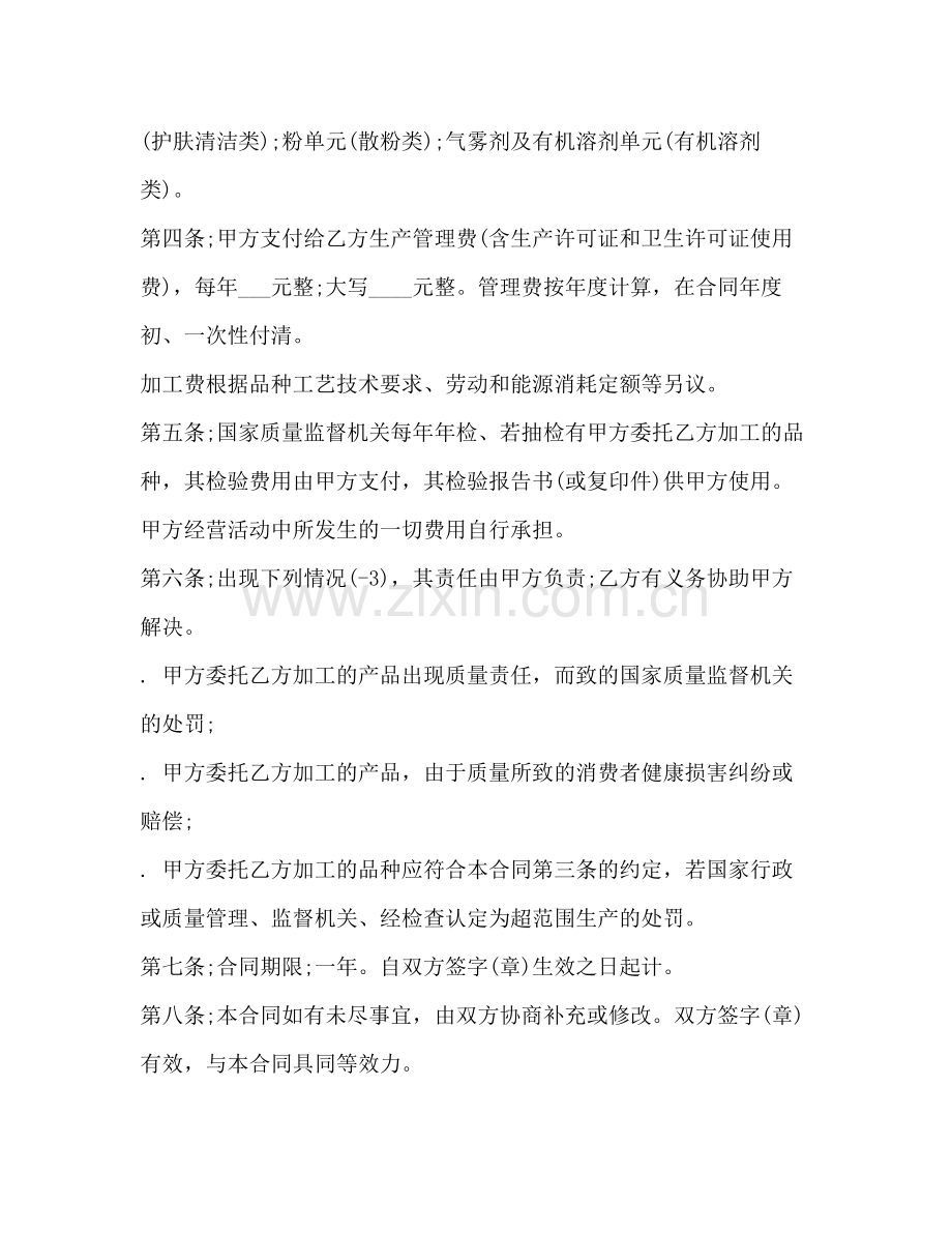 化妆品委托加工合同.docx_第2页