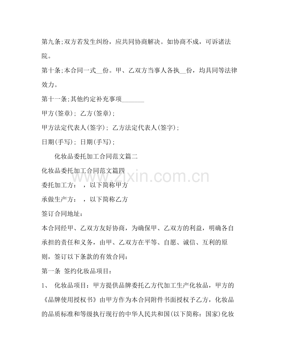 化妆品委托加工合同.docx_第3页