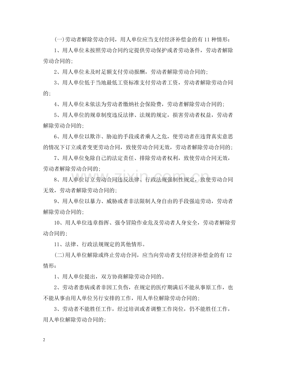 解除劳动合同.docx_第2页