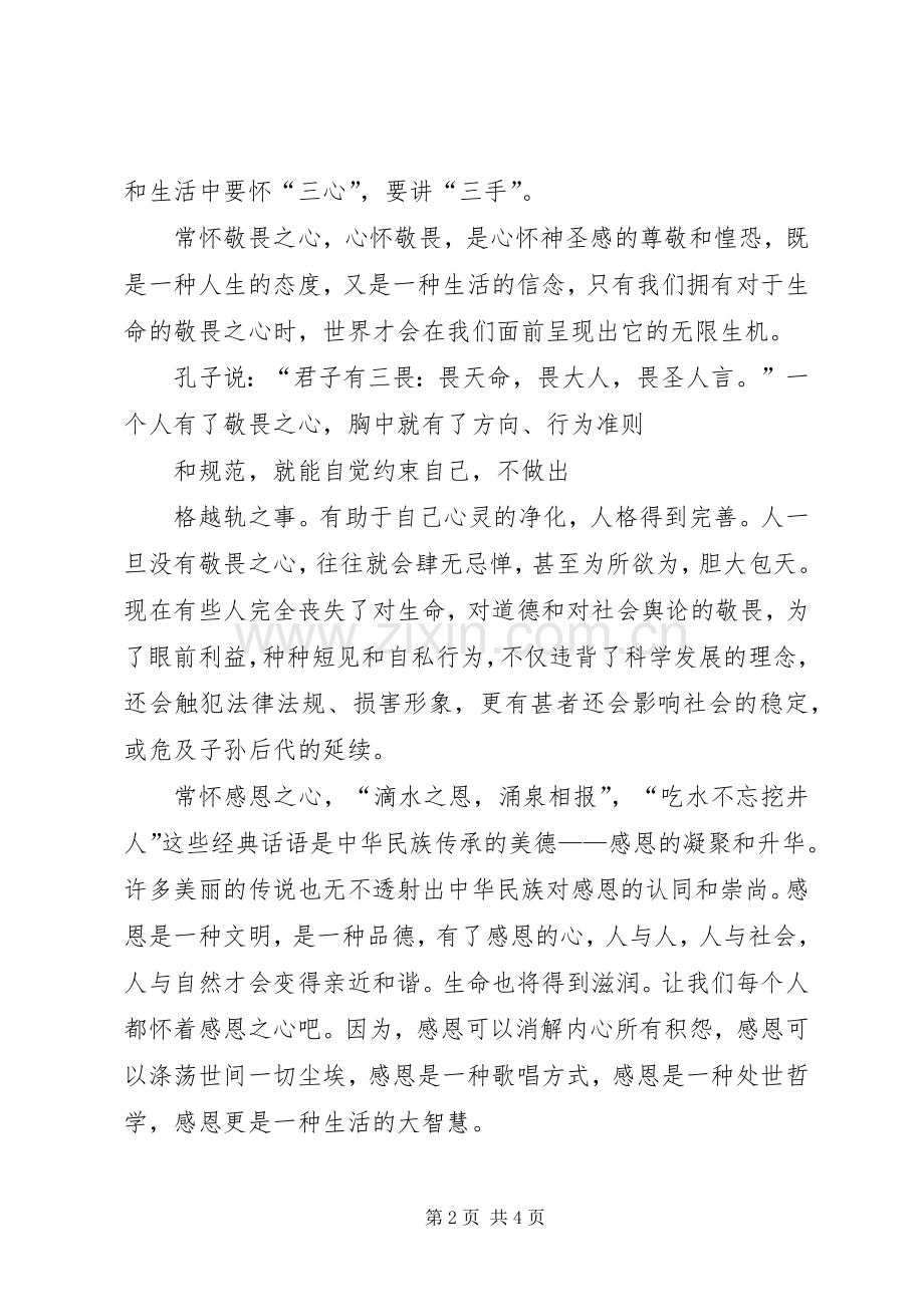 党员座谈会发言XX年党员座谈会发言.docx_第2页