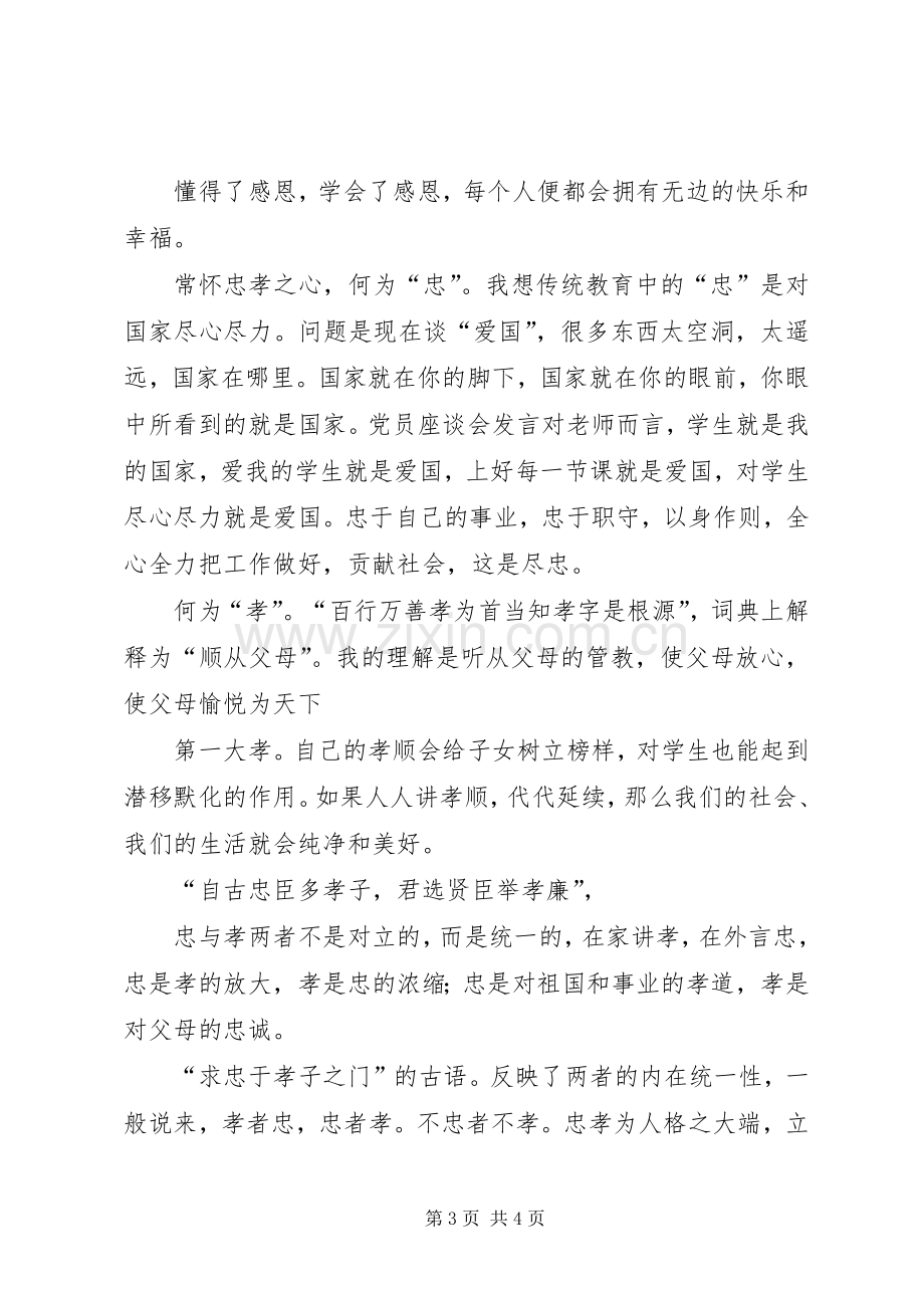 党员座谈会发言XX年党员座谈会发言.docx_第3页