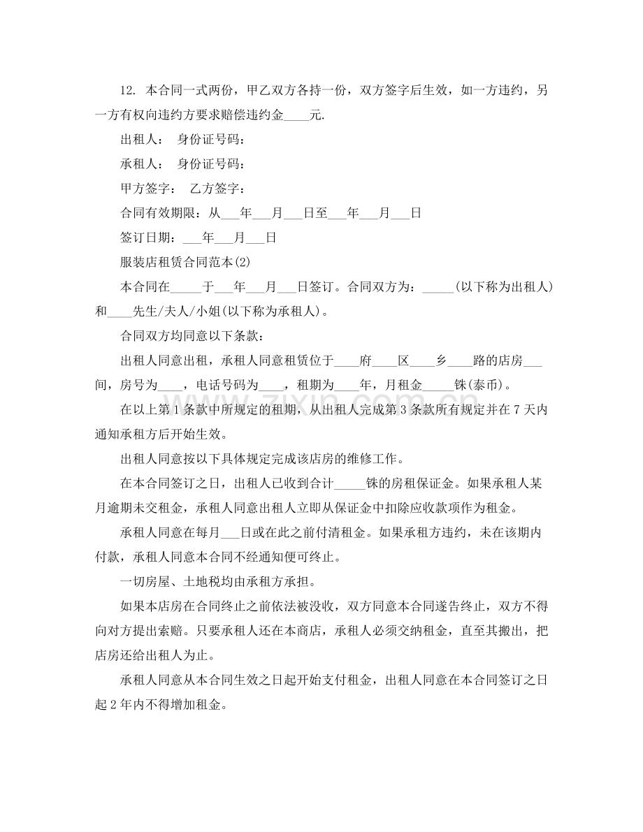 服装店租赁合同范本.docx_第2页