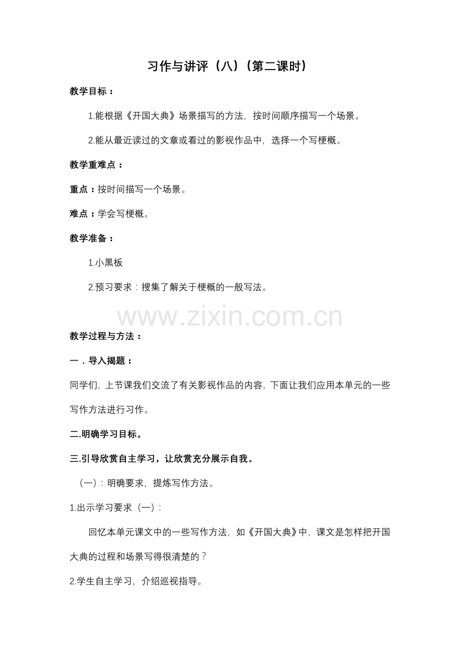 习作与讲评（八）（第二课时）.doc_第1页