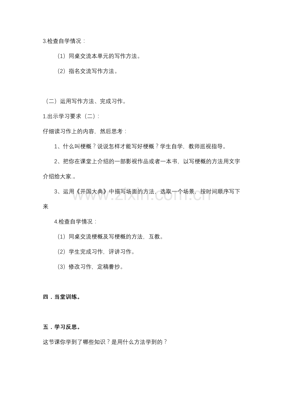 习作与讲评（八）（第二课时）.doc_第2页