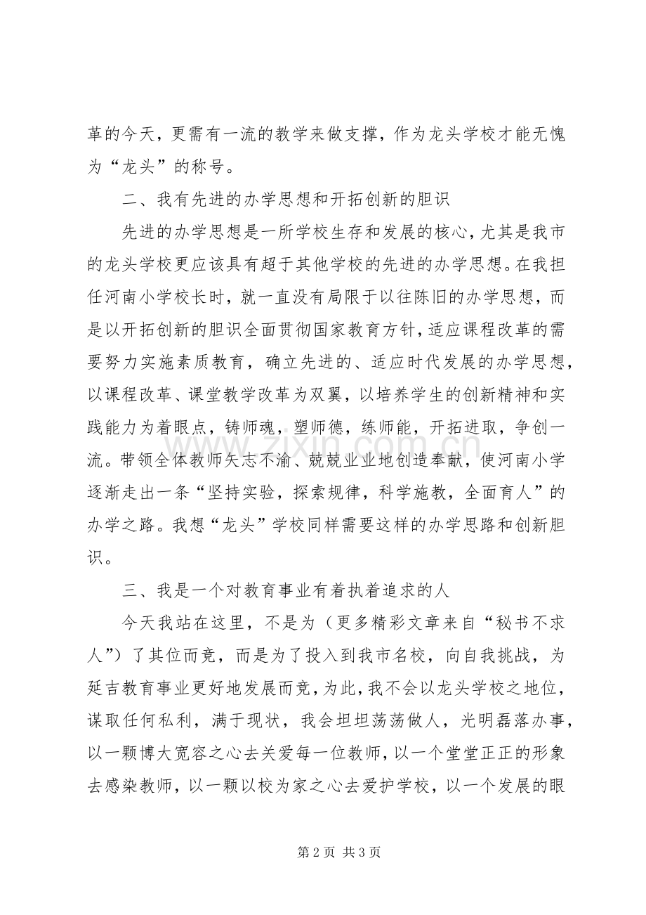 学校长竞职演说稿).docx_第2页