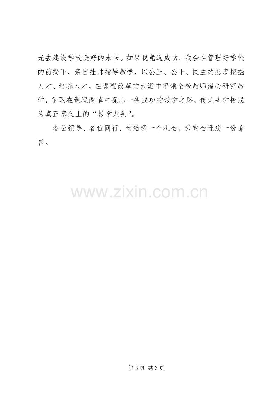 学校长竞职演说稿).docx_第3页