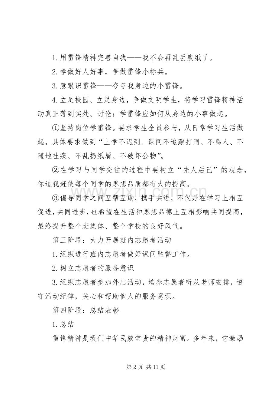 学习雷锋活动实施方案范文4篇.docx_第2页