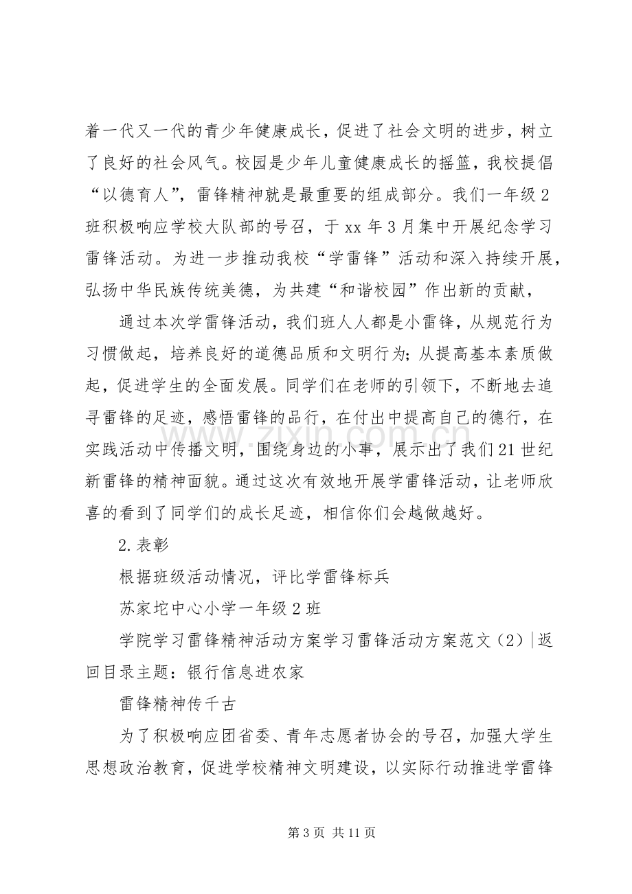 学习雷锋活动实施方案范文4篇.docx_第3页