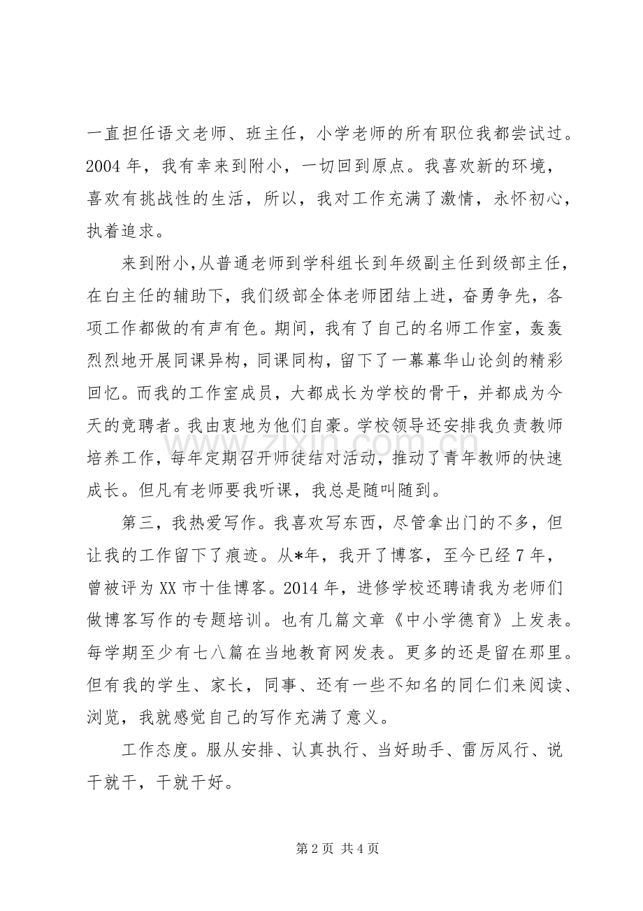 教学管理岗竞聘演讲稿.docx_第2页