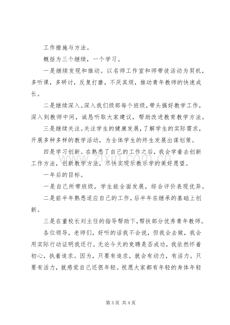 教学管理岗竞聘演讲稿.docx_第3页