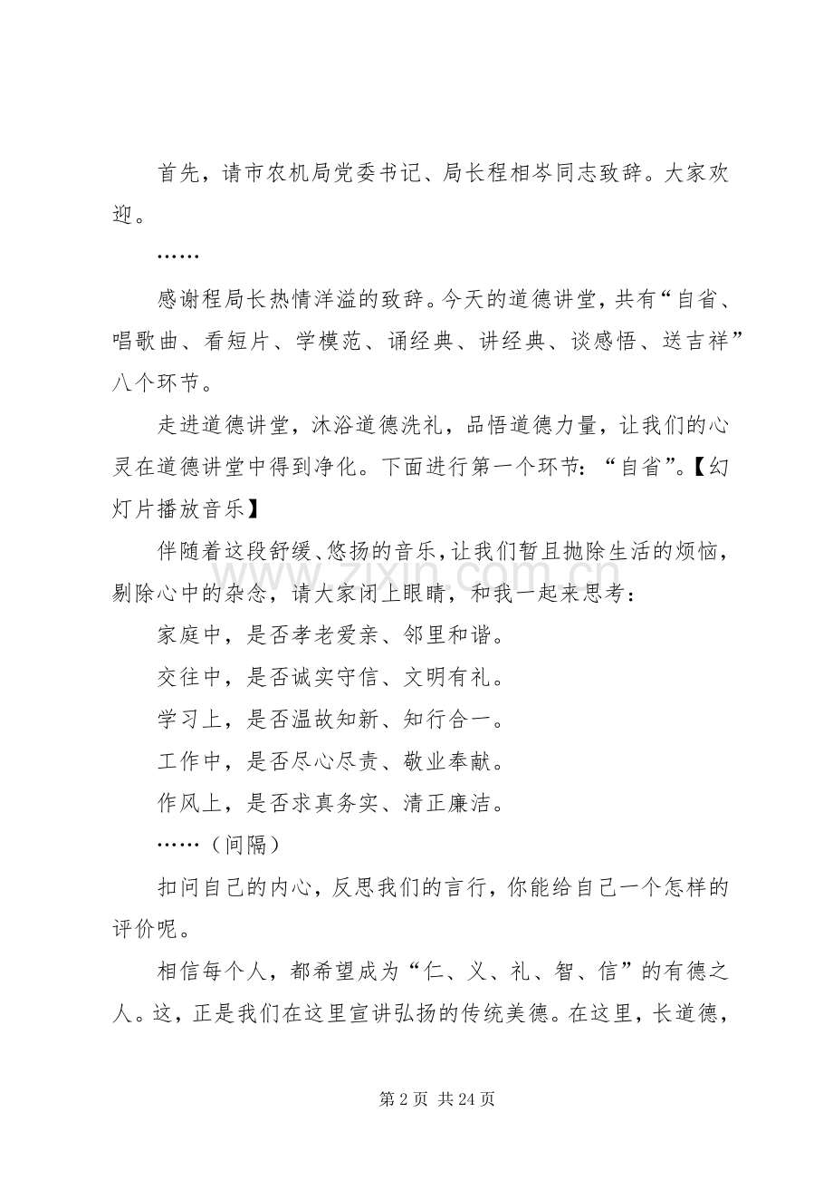 道德讲堂主持稿主持稿.docx_第2页