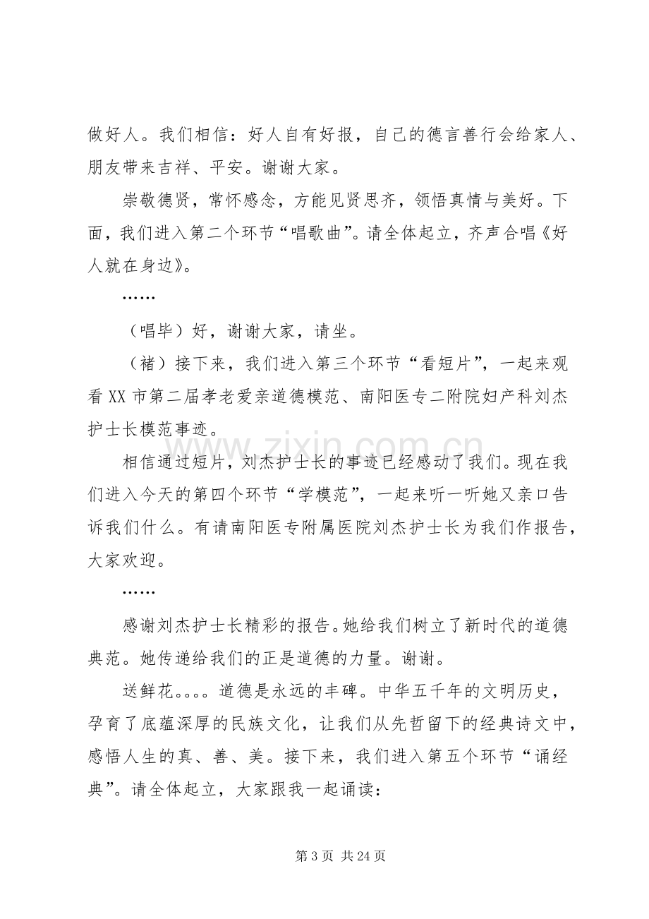 道德讲堂主持稿主持稿.docx_第3页