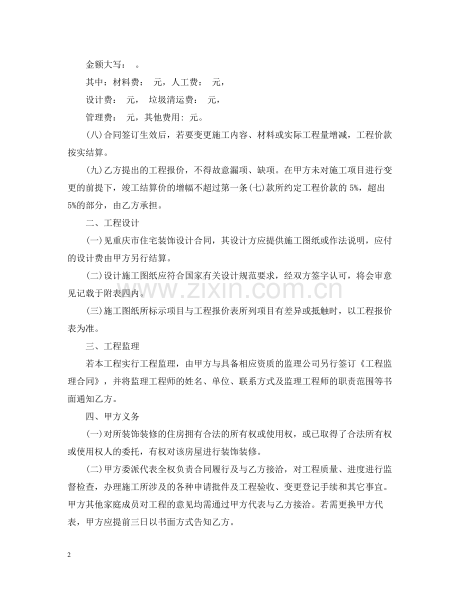 重庆装饰装修合同样本.docx_第2页