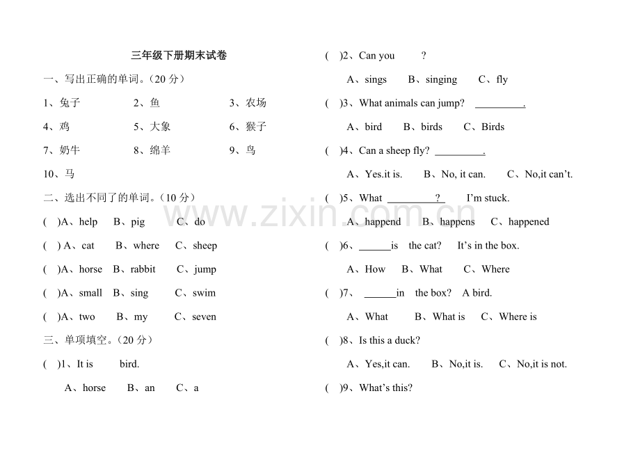 三年级下册期末试卷.doc_第1页