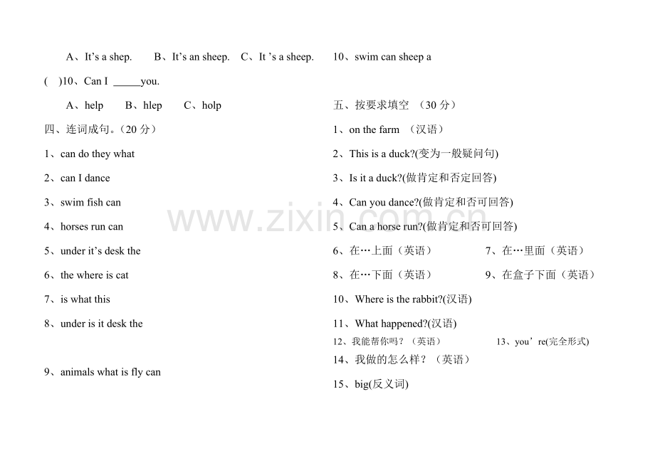 三年级下册期末试卷.doc_第2页