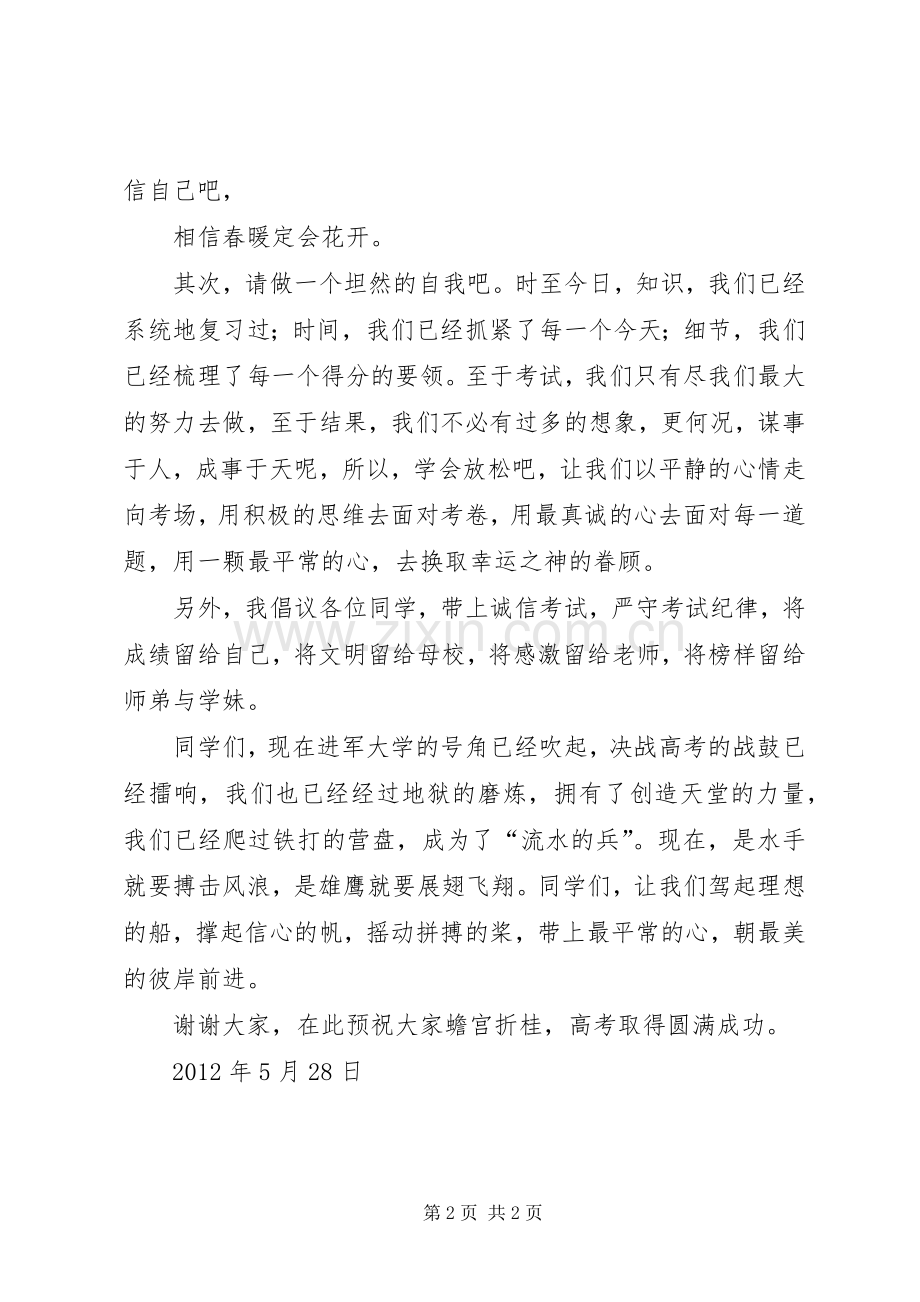 20XX年美术高考联考誓师大会发言(5).docx_第2页