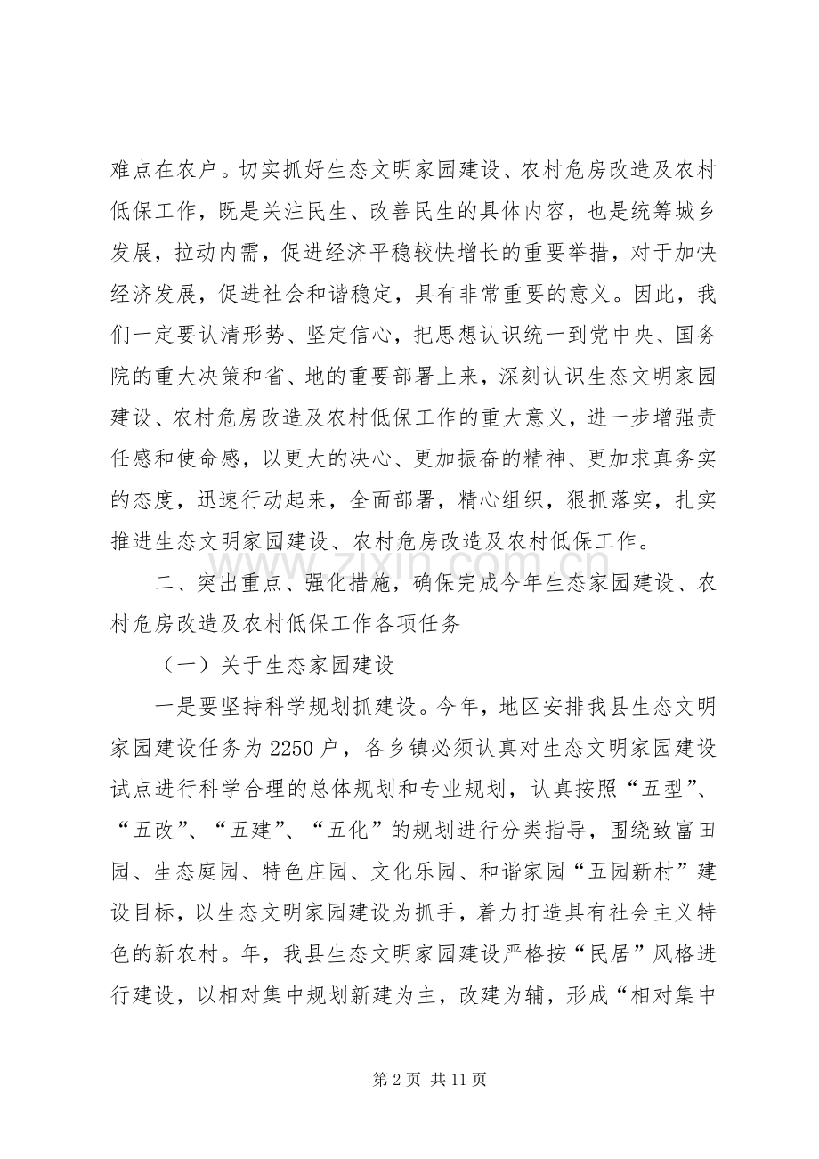 全县生态家园建设工作大会讲话稿.docx_第2页