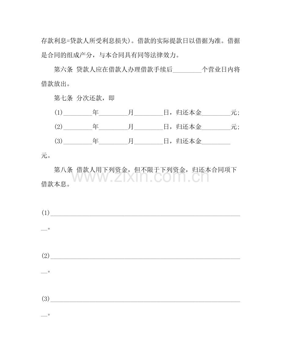 人民币中长期借款合同范本2.docx_第2页