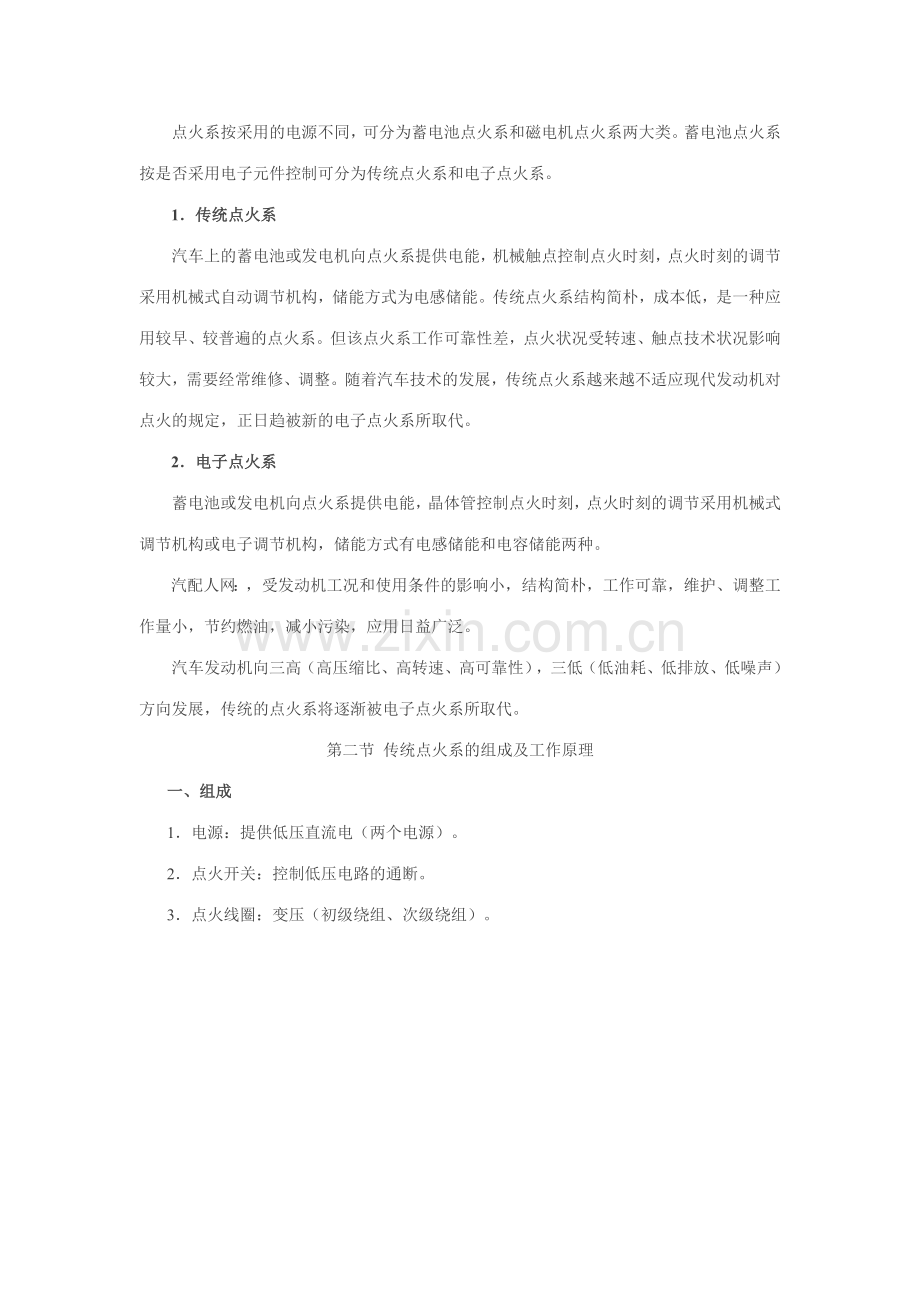 2023年汽车发动机构造与维修专业资料.doc_第3页