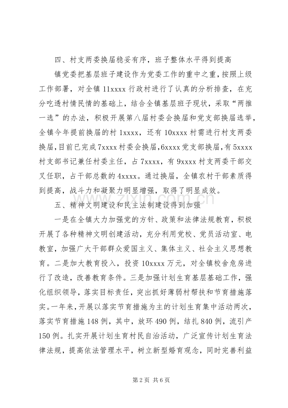 人大主任在全县人大代表座谈会发言稿范文.docx_第2页