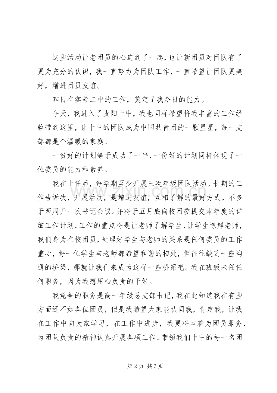 团委书记竟职演说稿 (2).docx_第2页