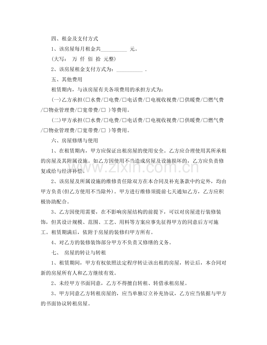 北京市租房合同范本标准版.docx_第2页