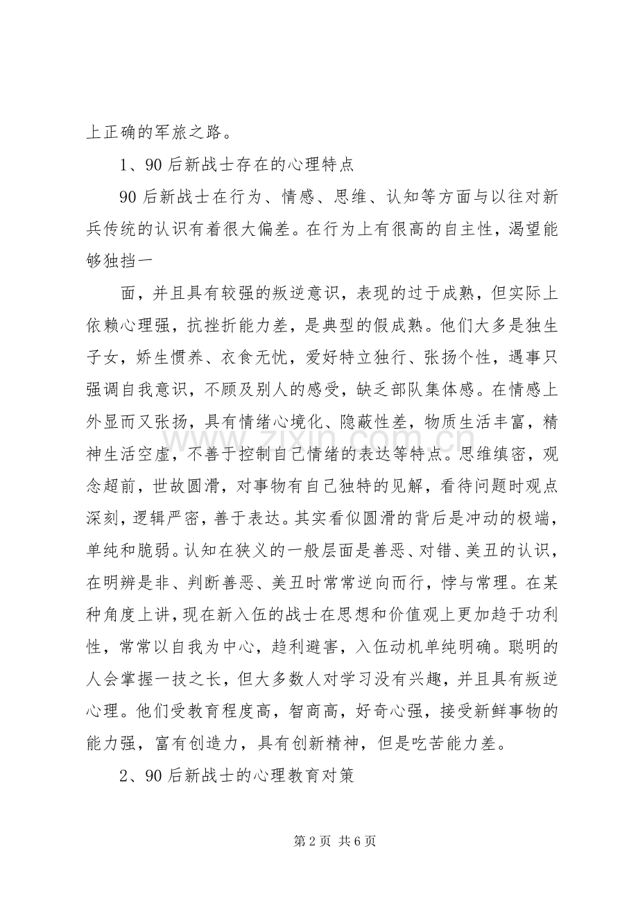 带兵骨干发言稿范文.docx_第2页