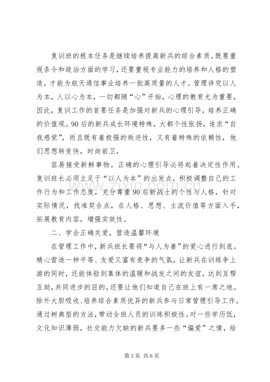 带兵骨干发言稿范文.docx_第3页