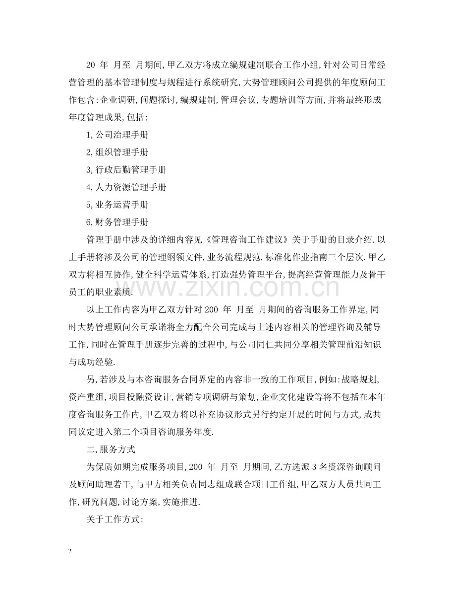 公司内部管理咨询服务合同.docx_第2页