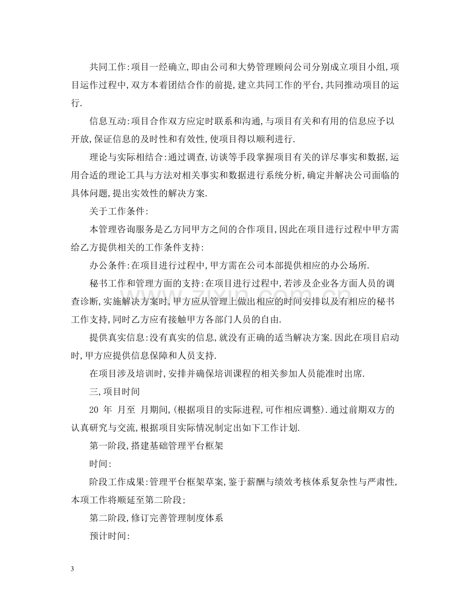 公司内部管理咨询服务合同.docx_第3页