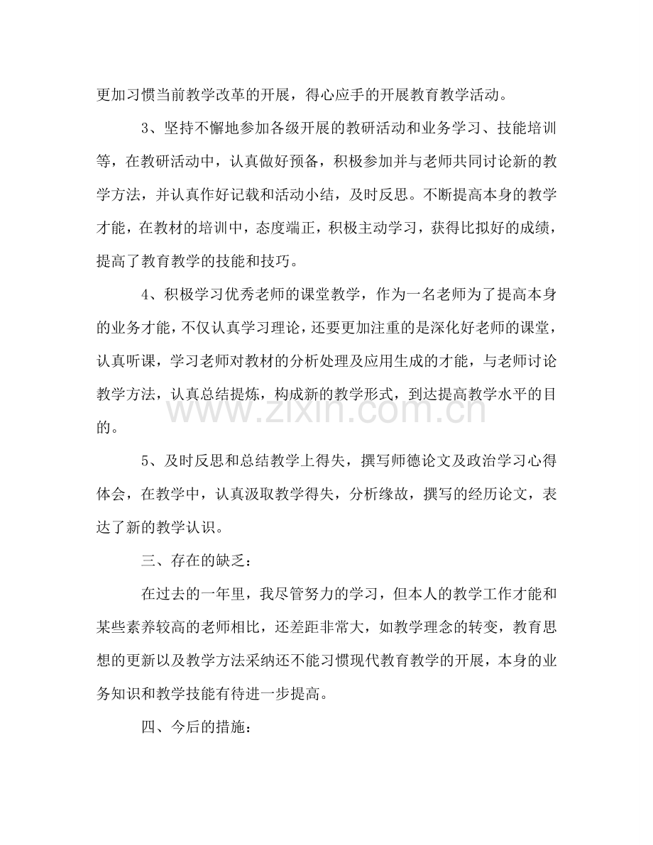 继续教育个人年度参考总结（通用）.doc_第2页