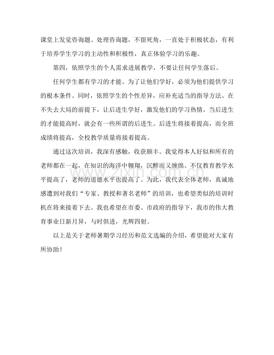 教师暑期学习心得体会范文（通用）.doc_第2页