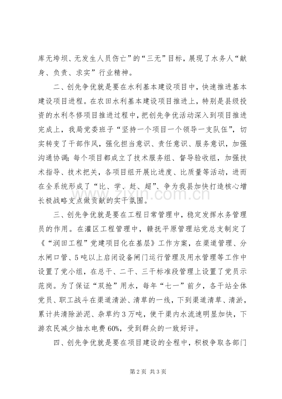 领导在全县创先争优表彰大会发言稿.docx_第2页