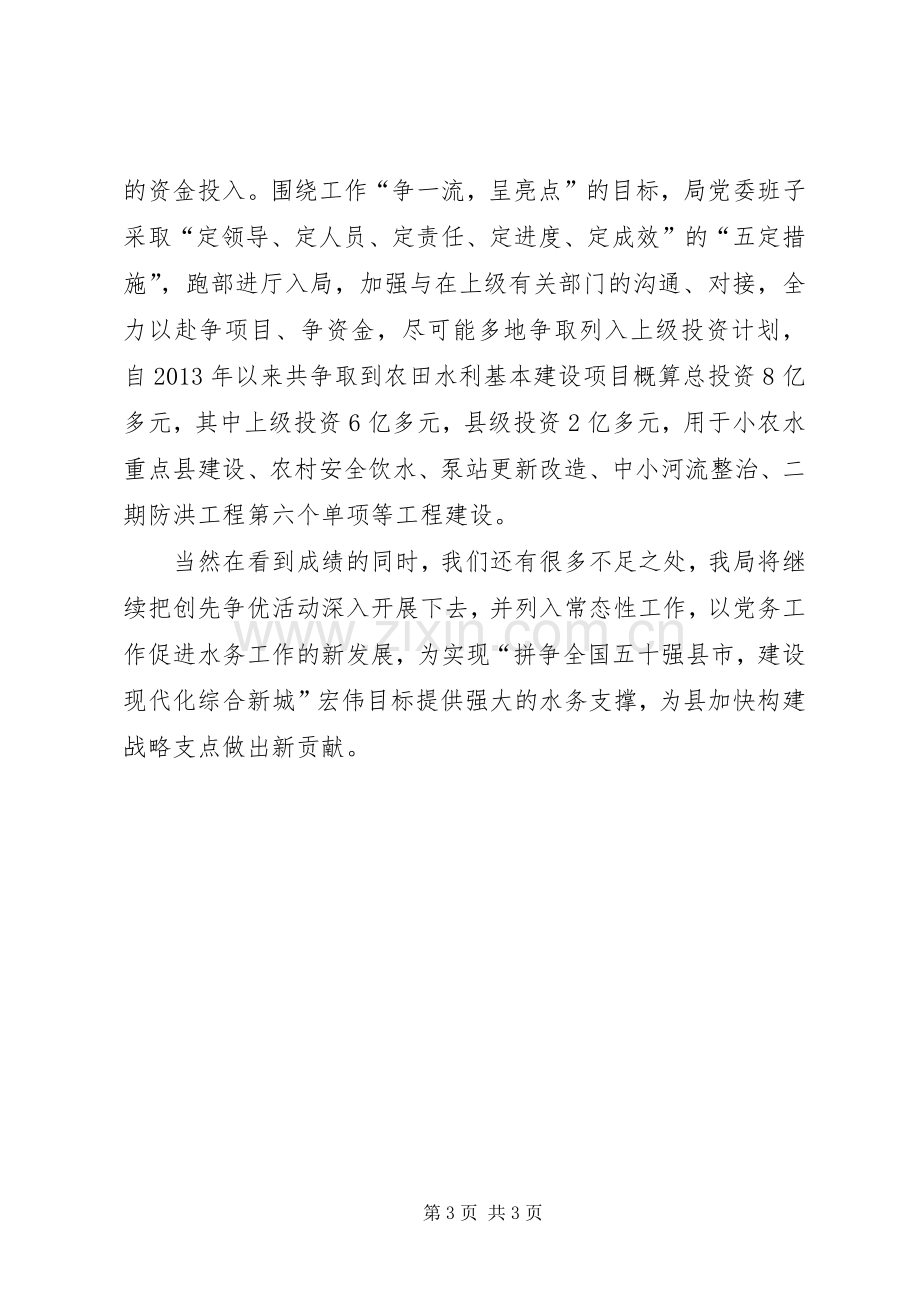 领导在全县创先争优表彰大会发言稿.docx_第3页