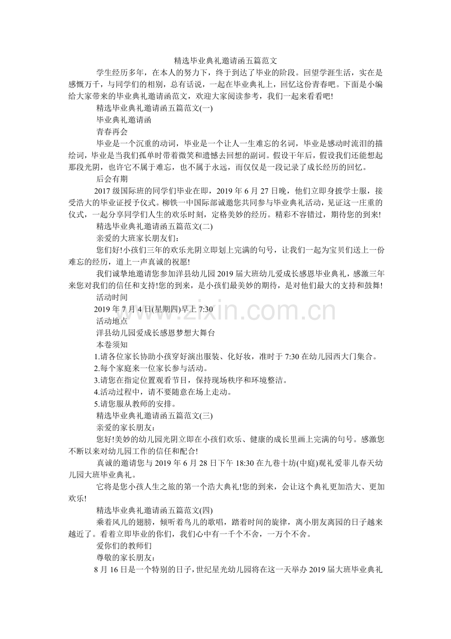 毕业典礼邀请函五篇范文.doc_第1页