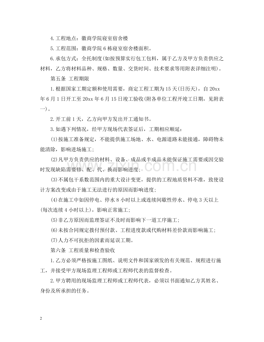 网络工程承包合同样本.docx_第2页