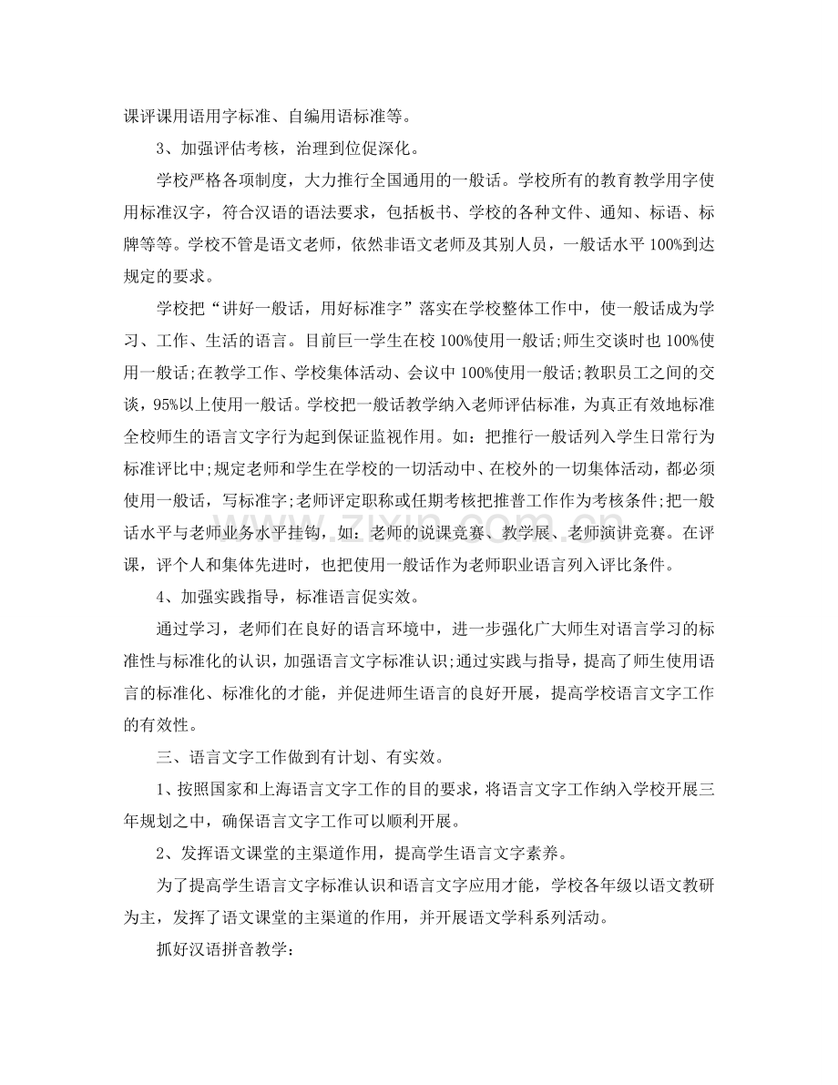 教学工作参考总结-2024年语言文字工作参考总结.doc_第2页