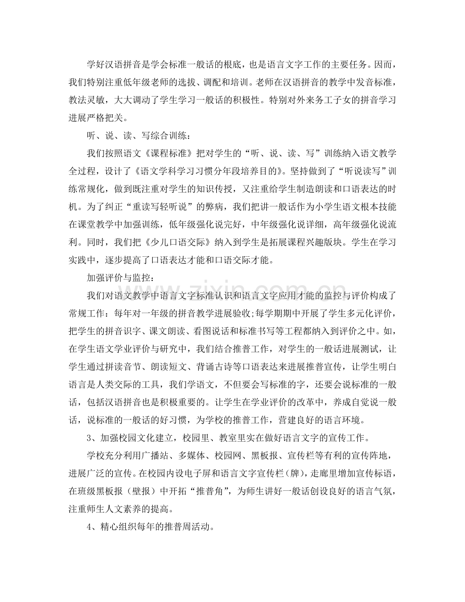 教学工作参考总结-2024年语言文字工作参考总结.doc_第3页