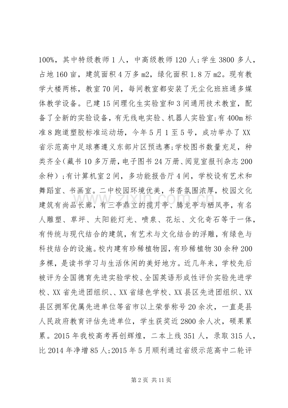 中学副校长开学演讲致辞范文.docx_第2页