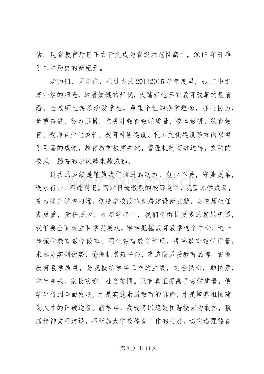 中学副校长开学演讲致辞范文.docx_第3页