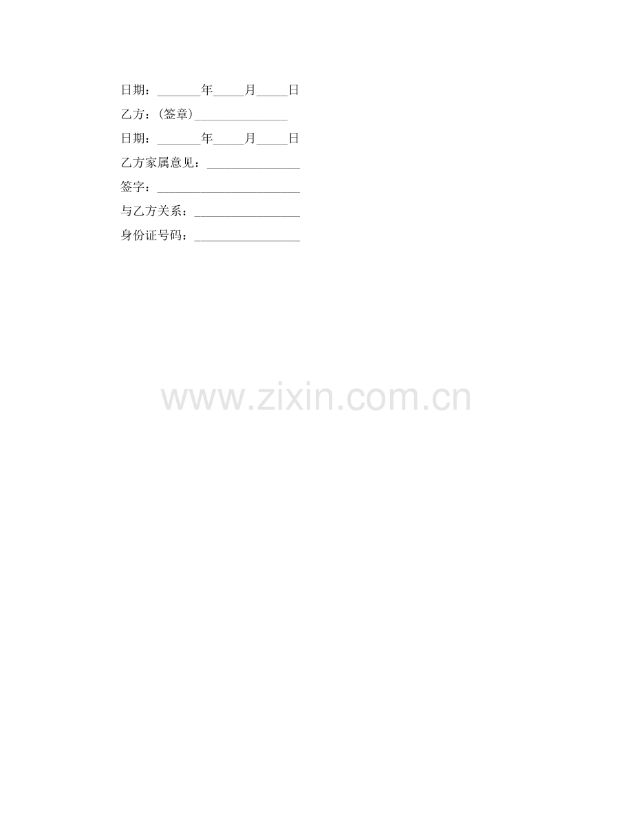 公司企业劳务合同范本.docx_第3页