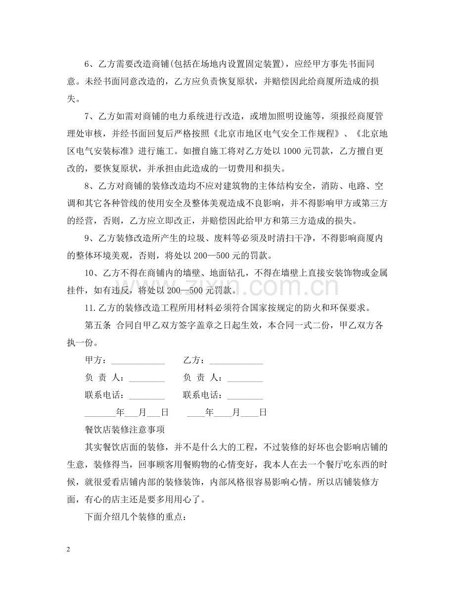 店面装修合同范本（通用版）.docx_第2页