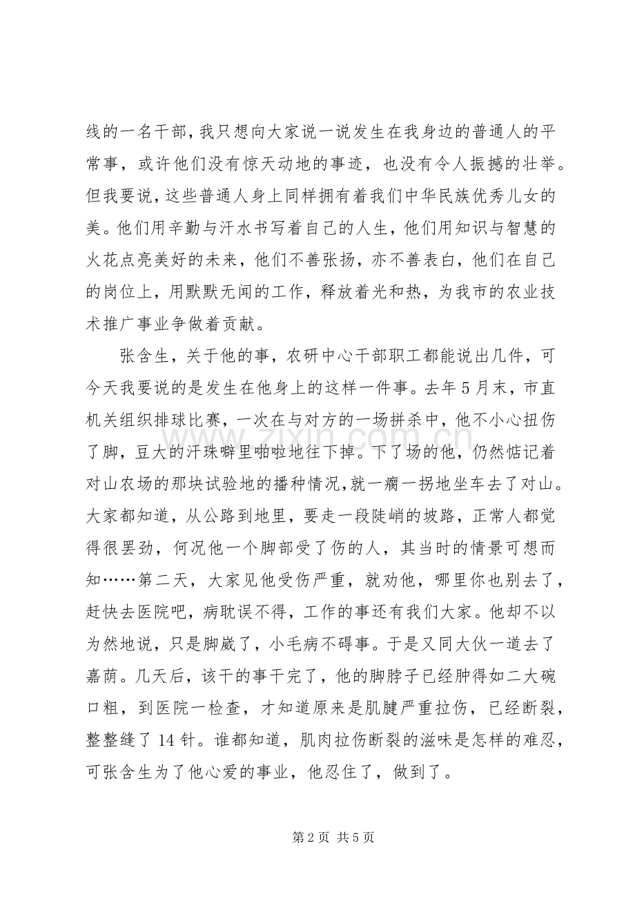 农研中心普通人事迹演讲稿范文.docx_第2页