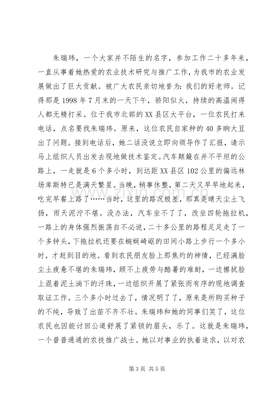 农研中心普通人事迹演讲稿范文.docx_第3页